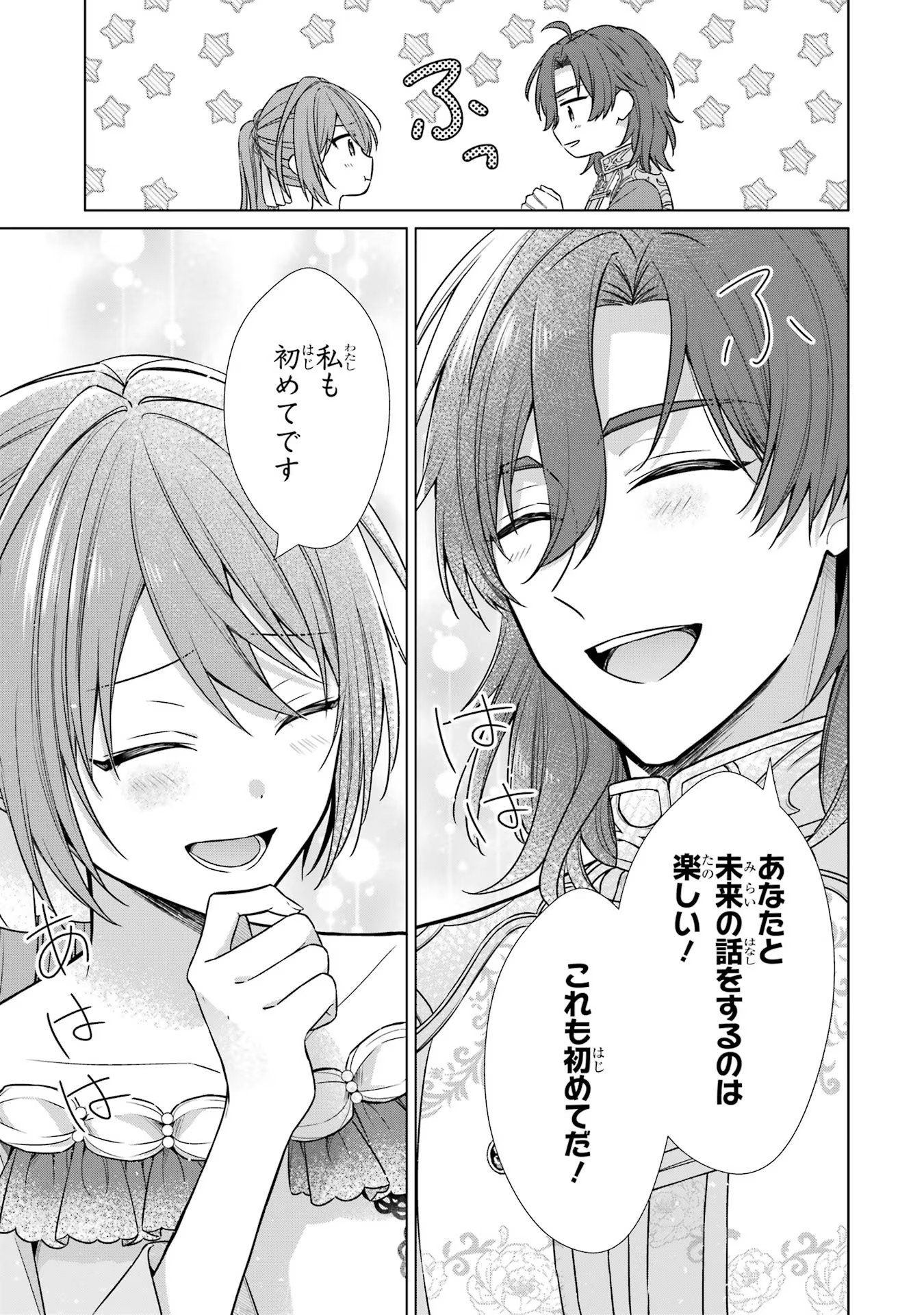 Seijo ga Amayakashitekureru Yasashii Dannasama o Boshuu Shitara Kokuou Heika ga Rikkouho Shitekita - Chapter 2 - Page 39