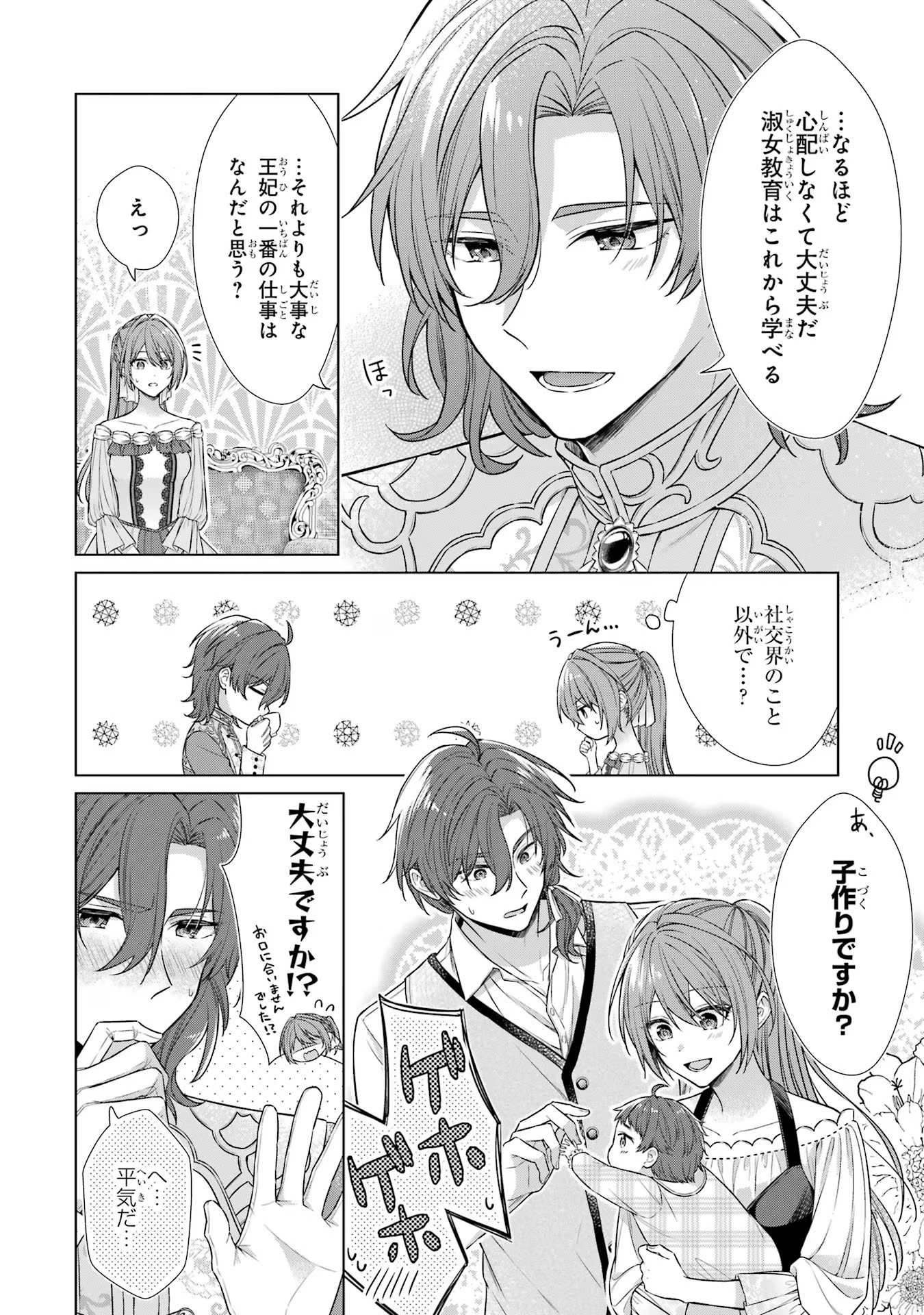 Seijo ga Amayakashitekureru Yasashii Dannasama o Boshuu Shitara Kokuou Heika ga Rikkouho Shitekita - Chapter 2 - Page 4