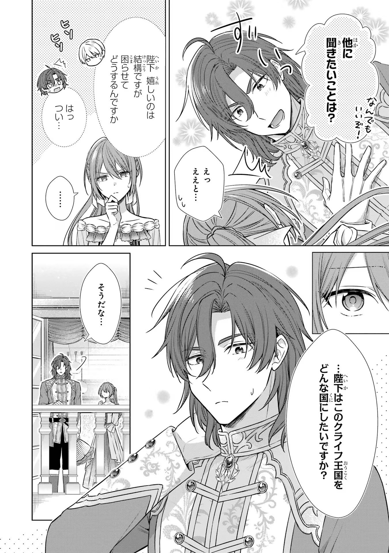 Seijo ga Amayakashitekureru Yasashii Dannasama o Boshuu Shitara Kokuou Heika ga Rikkouho Shitekita - Chapter 2 - Page 40