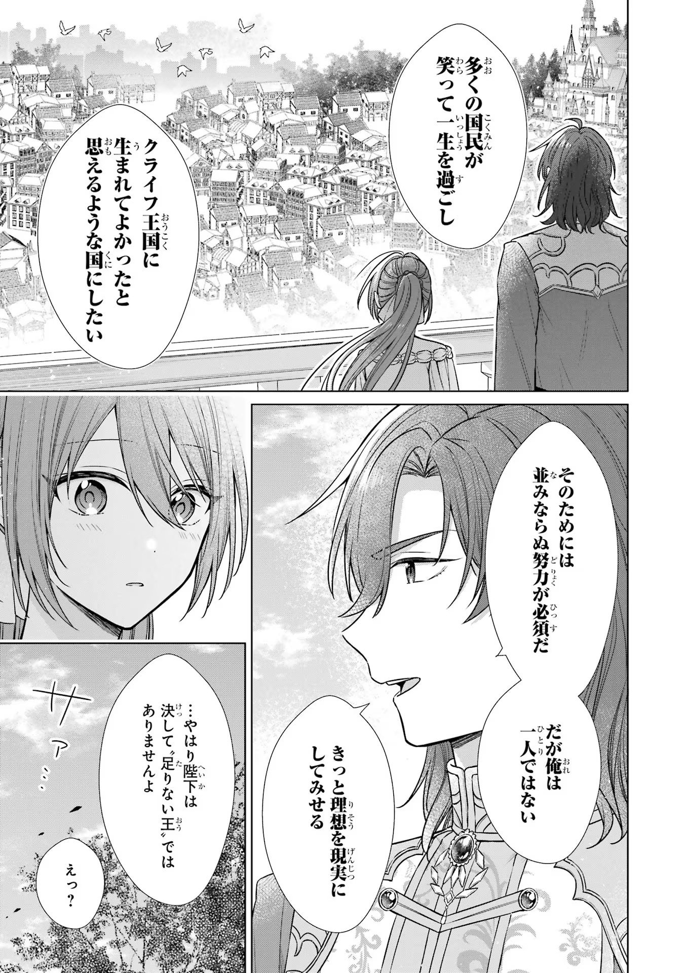 Seijo ga Amayakashitekureru Yasashii Dannasama o Boshuu Shitara Kokuou Heika ga Rikkouho Shitekita - Chapter 2 - Page 41