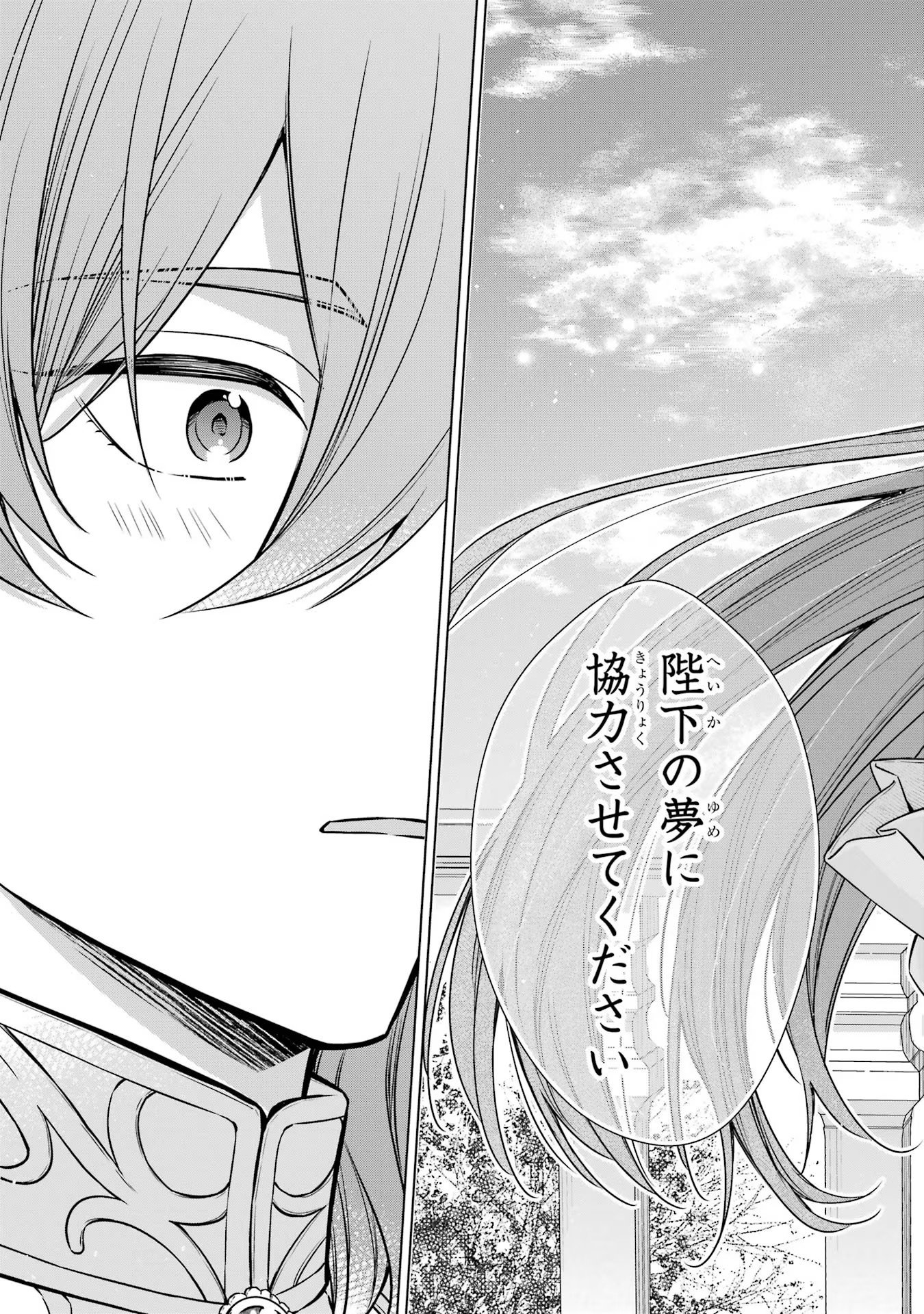 Seijo ga Amayakashitekureru Yasashii Dannasama o Boshuu Shitara Kokuou Heika ga Rikkouho Shitekita - Chapter 2 - Page 43