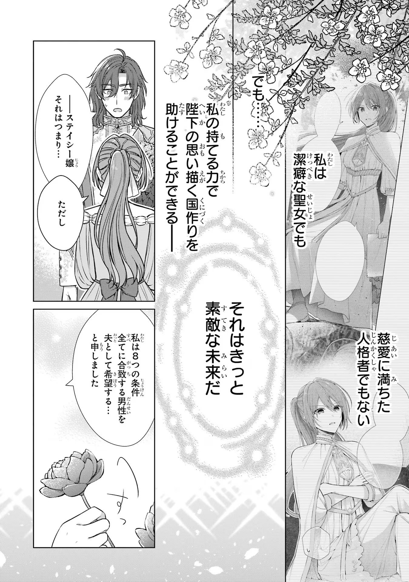 Seijo ga Amayakashitekureru Yasashii Dannasama o Boshuu Shitara Kokuou Heika ga Rikkouho Shitekita - Chapter 2 - Page 44