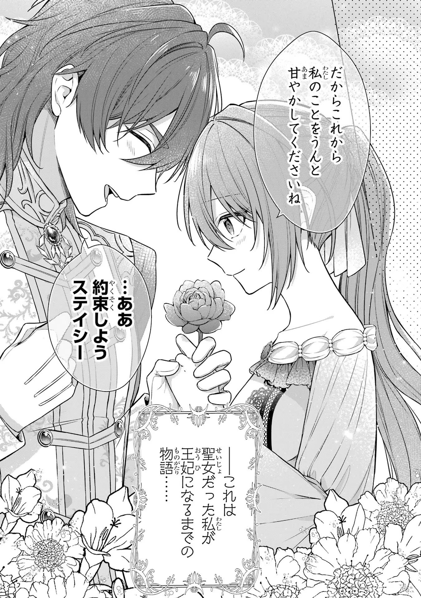 Seijo ga Amayakashitekureru Yasashii Dannasama o Boshuu Shitara Kokuou Heika ga Rikkouho Shitekita - Chapter 2 - Page 45
