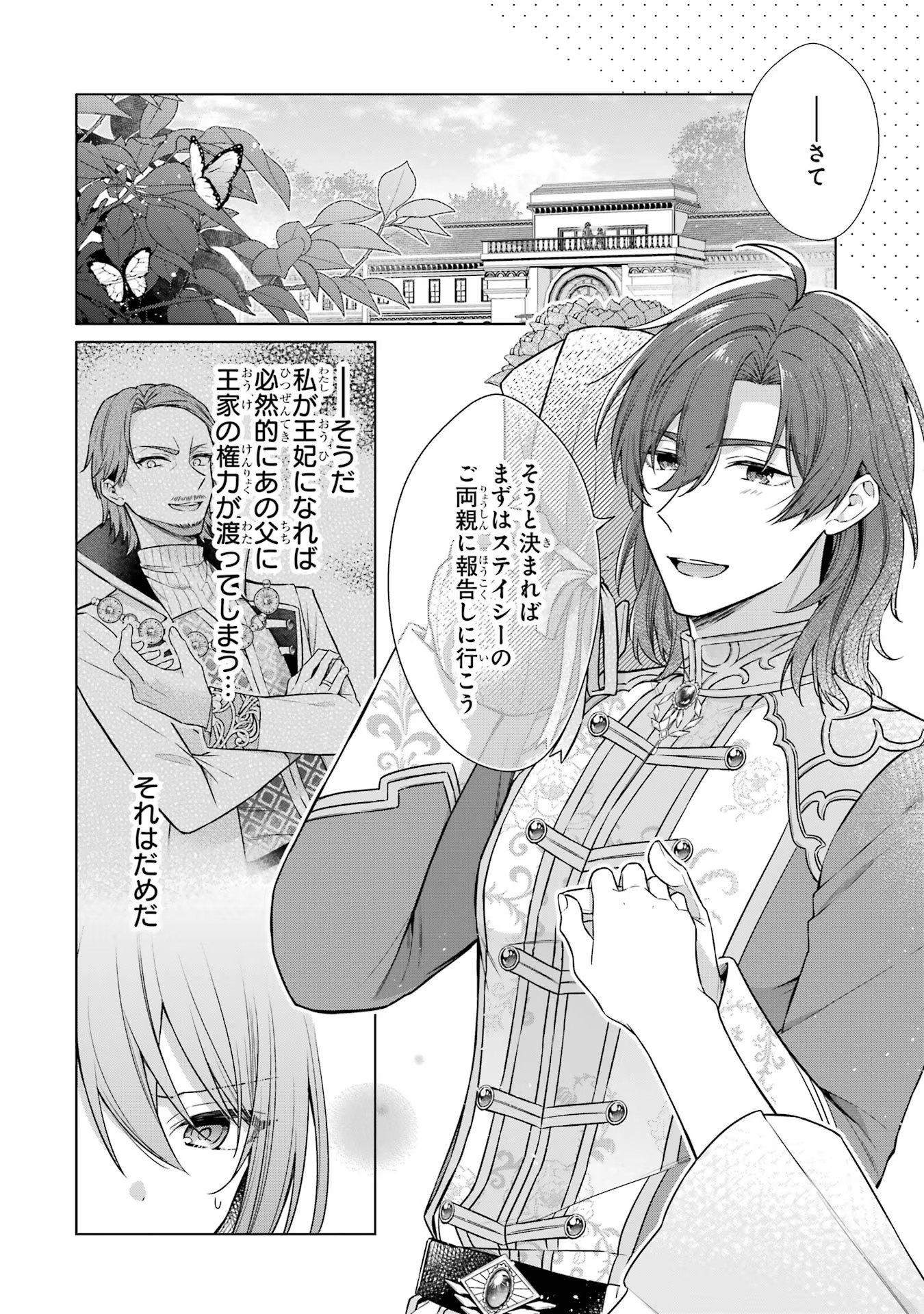 Seijo ga Amayakashitekureru Yasashii Dannasama o Boshuu Shitara Kokuou Heika ga Rikkouho Shitekita - Chapter 2 - Page 46