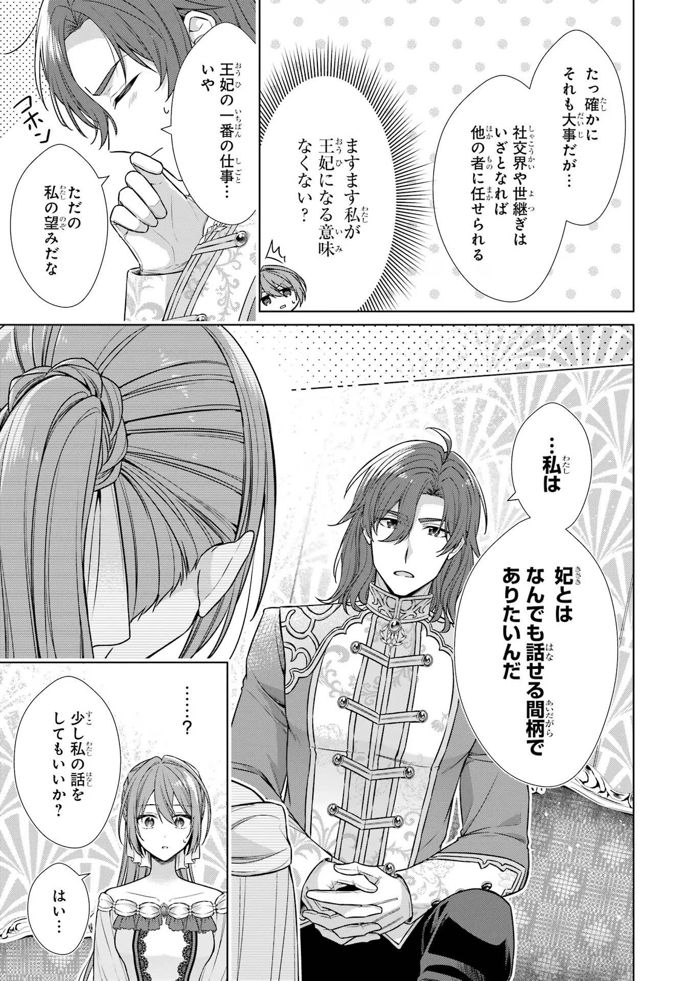 Seijo ga Amayakashitekureru Yasashii Dannasama o Boshuu Shitara Kokuou Heika ga Rikkouho Shitekita - Chapter 2 - Page 5