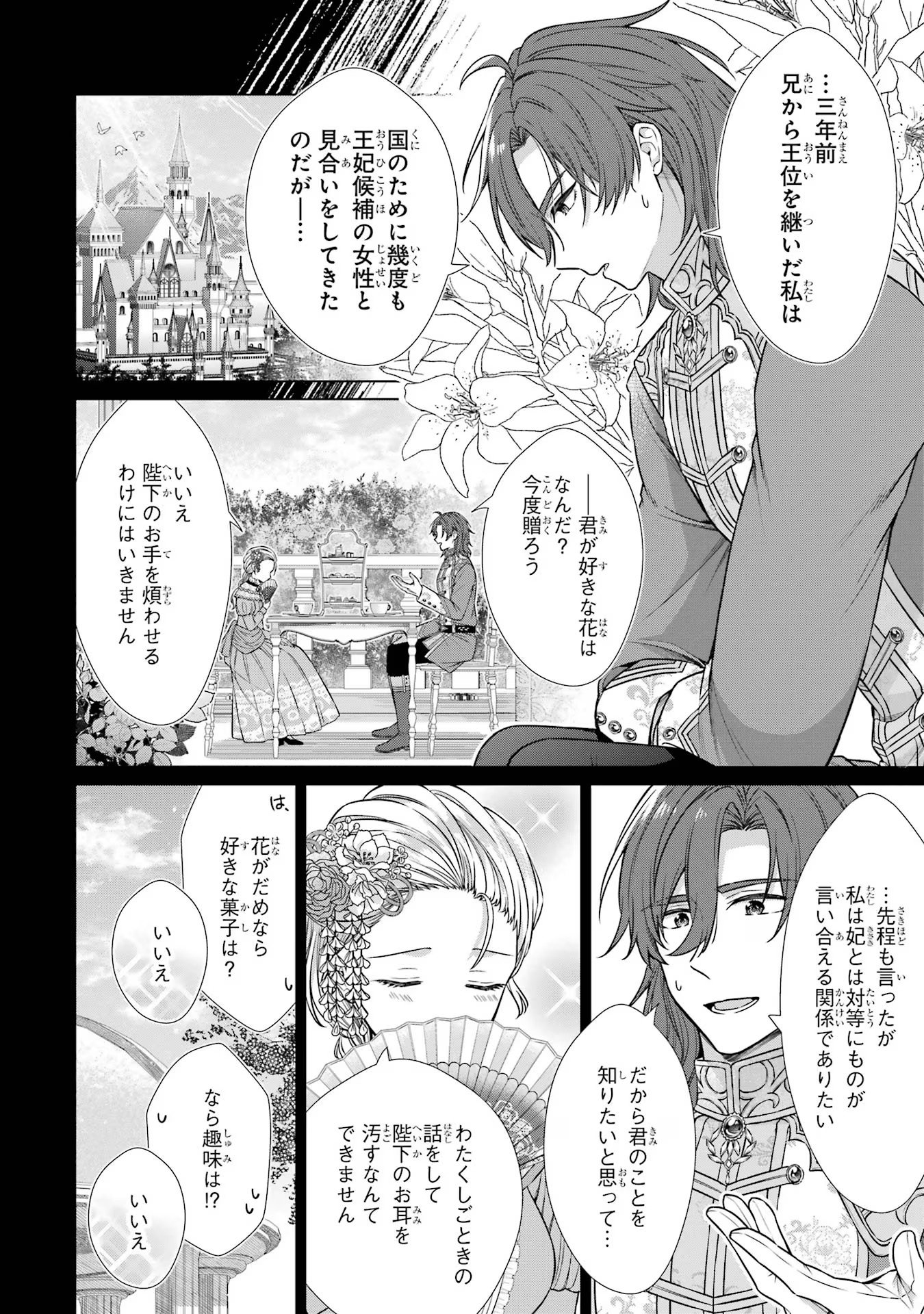 Seijo ga Amayakashitekureru Yasashii Dannasama o Boshuu Shitara Kokuou Heika ga Rikkouho Shitekita - Chapter 2 - Page 6