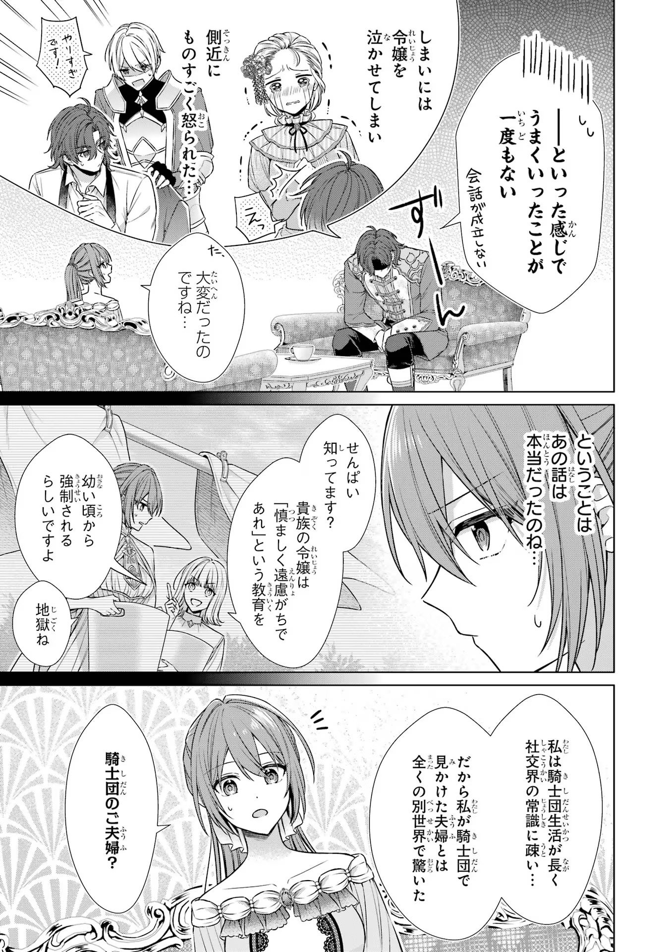 Seijo ga Amayakashitekureru Yasashii Dannasama o Boshuu Shitara Kokuou Heika ga Rikkouho Shitekita - Chapter 2 - Page 7