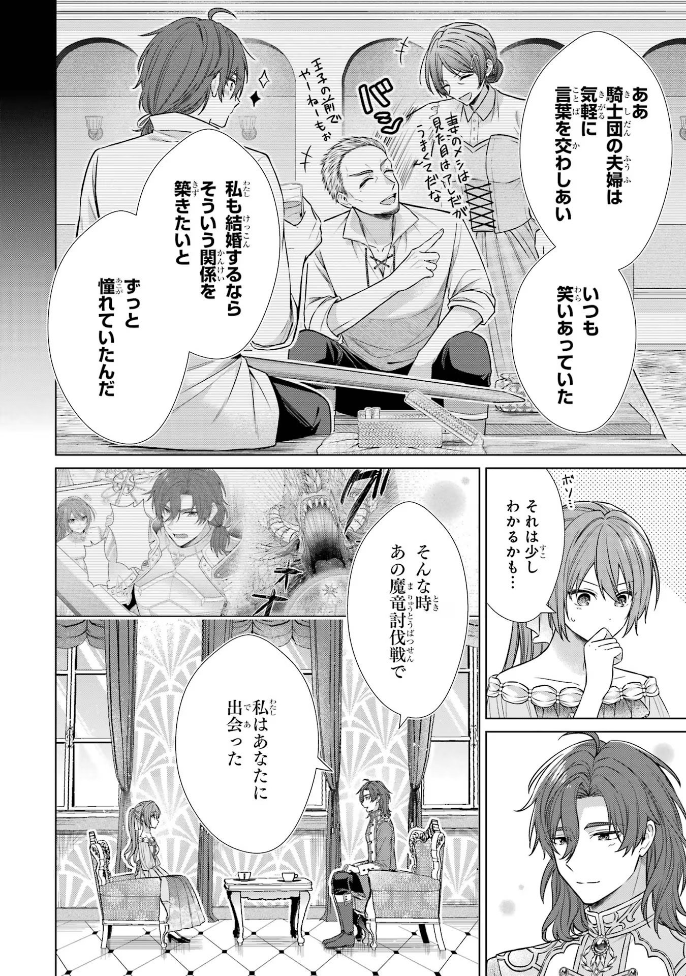 Seijo ga Amayakashitekureru Yasashii Dannasama o Boshuu Shitara Kokuou Heika ga Rikkouho Shitekita - Chapter 2 - Page 8