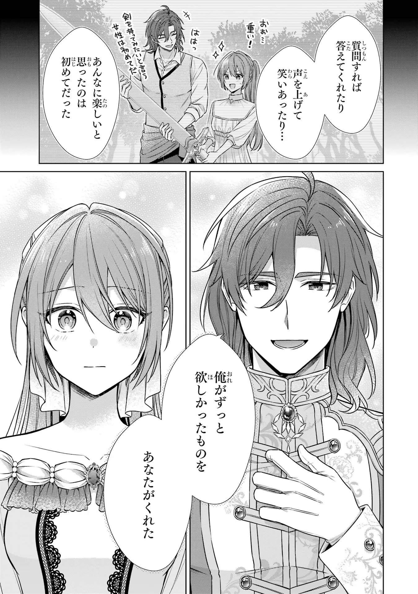 Seijo ga Amayakashitekureru Yasashii Dannasama o Boshuu Shitara Kokuou Heika ga Rikkouho Shitekita - Chapter 2 - Page 9