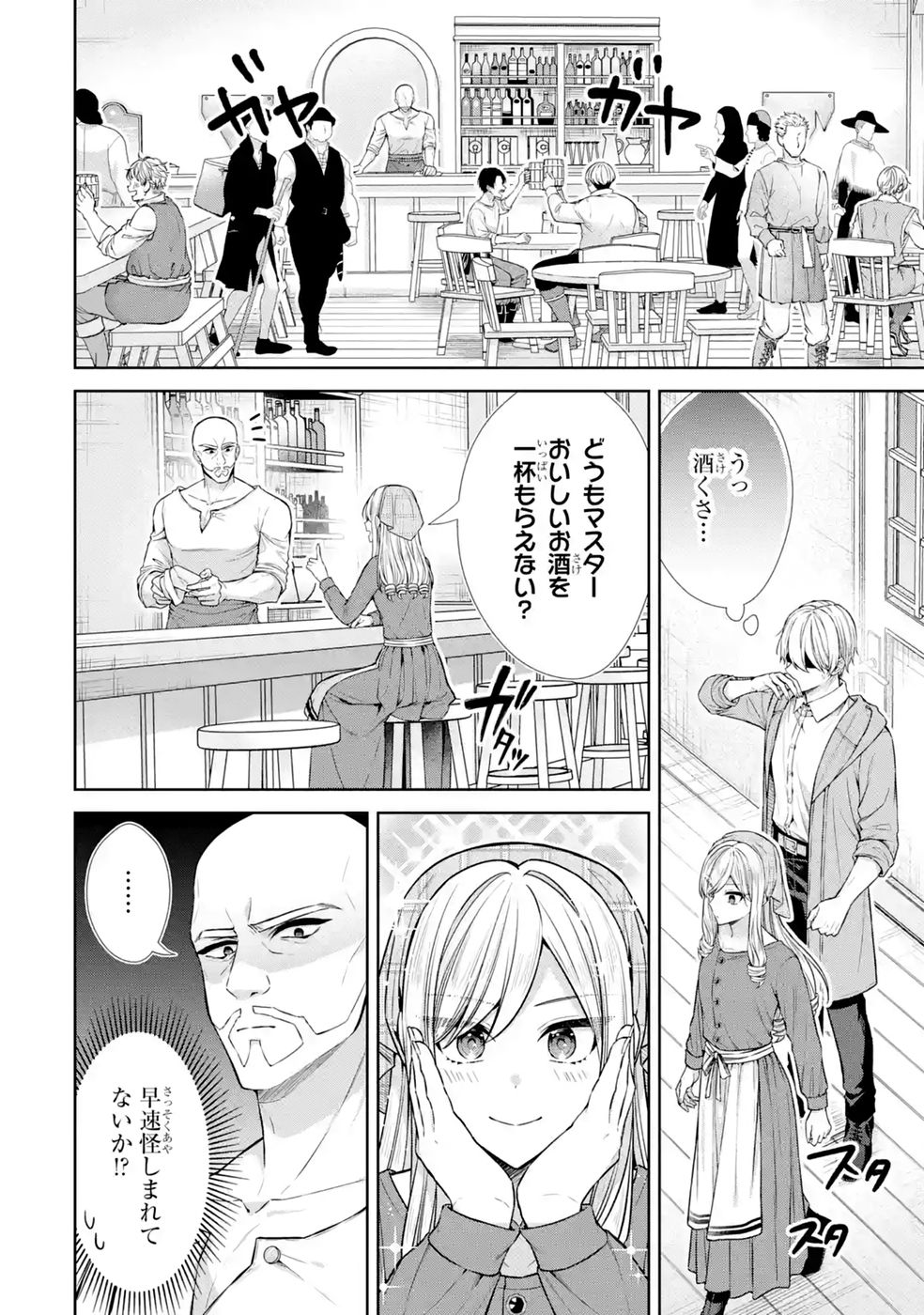 Seijo ga Amayakashitekureru Yasashii Dannasama o Boshuu Shitara Kokuou Heika ga Rikkouho Shitekita - Chapter 20 - Page 10