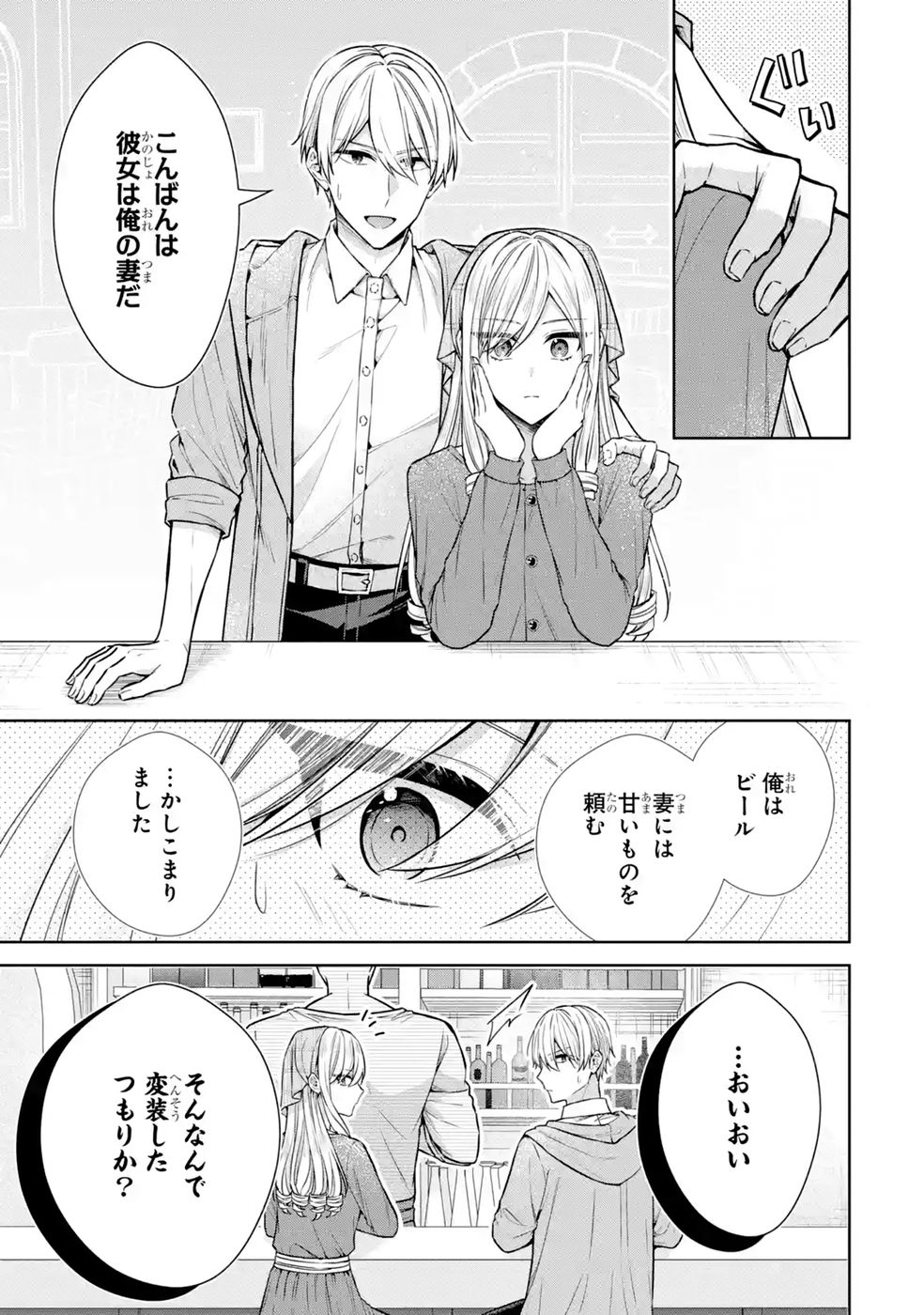 Seijo ga Amayakashitekureru Yasashii Dannasama o Boshuu Shitara Kokuou Heika ga Rikkouho Shitekita - Chapter 20 - Page 11