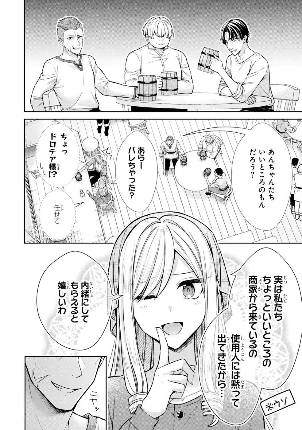 Seijo ga Amayakashitekureru Yasashii Dannasama o Boshuu Shitara Kokuou Heika ga Rikkouho Shitekita - Chapter 20 - Page 12