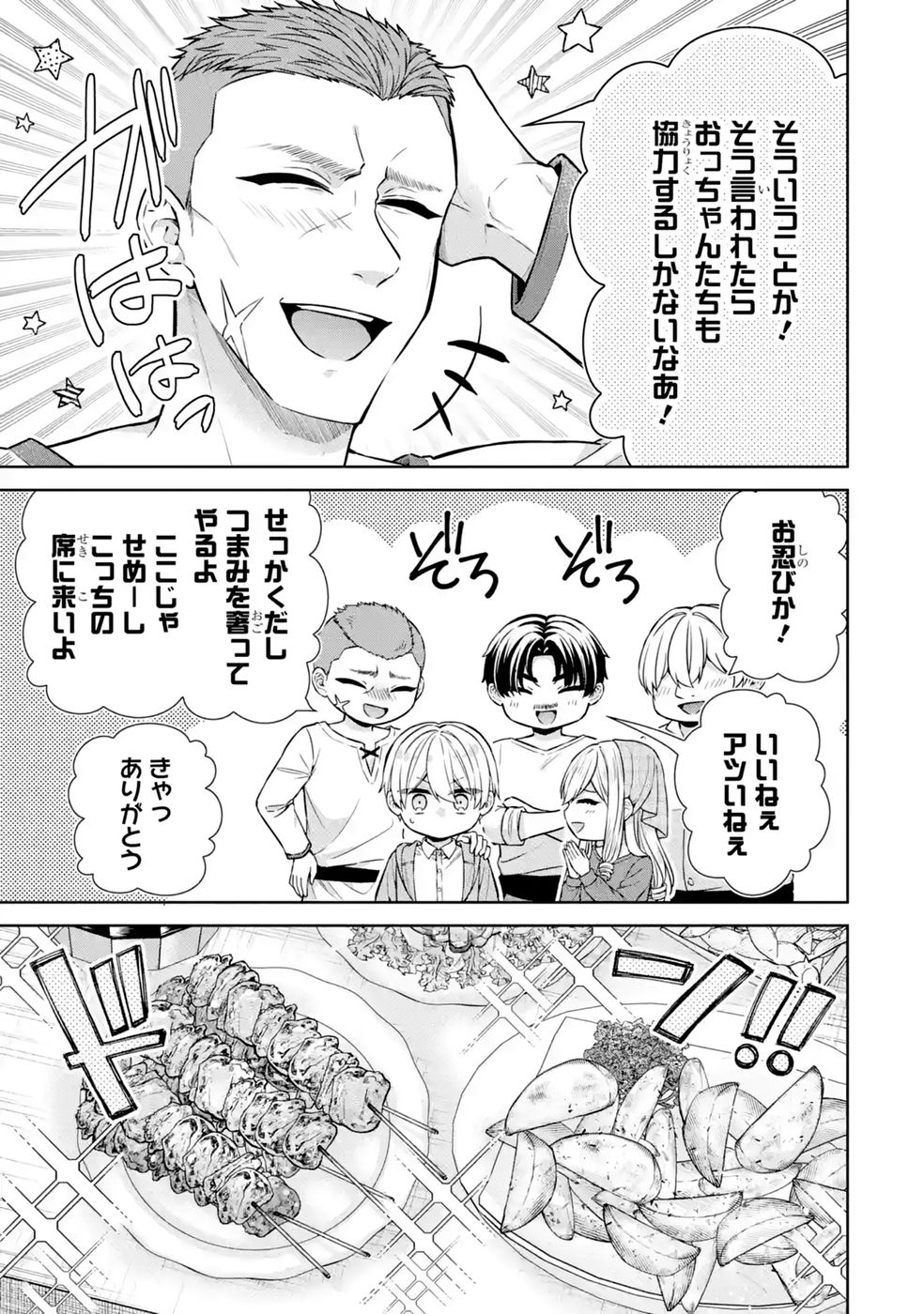 Seijo ga Amayakashitekureru Yasashii Dannasama o Boshuu Shitara Kokuou Heika ga Rikkouho Shitekita - Chapter 20 - Page 13