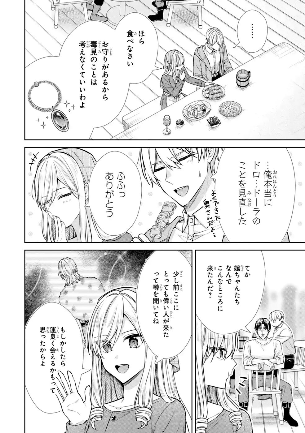 Seijo ga Amayakashitekureru Yasashii Dannasama o Boshuu Shitara Kokuou Heika ga Rikkouho Shitekita - Chapter 20 - Page 14