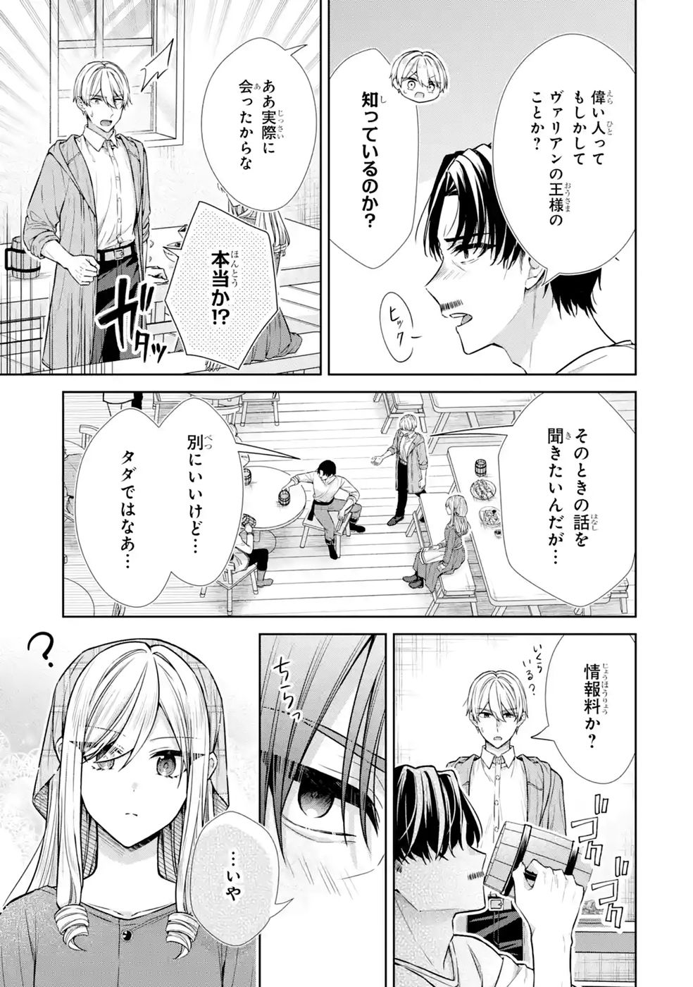Seijo ga Amayakashitekureru Yasashii Dannasama o Boshuu Shitara Kokuou Heika ga Rikkouho Shitekita - Chapter 20 - Page 15