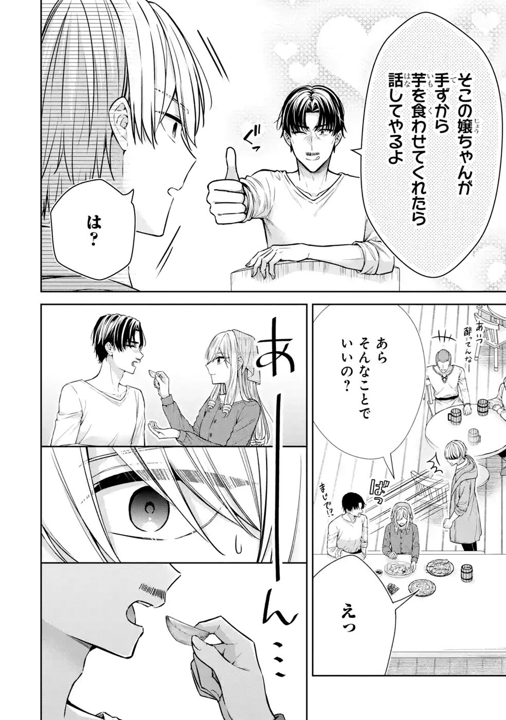 Seijo ga Amayakashitekureru Yasashii Dannasama o Boshuu Shitara Kokuou Heika ga Rikkouho Shitekita - Chapter 20 - Page 16
