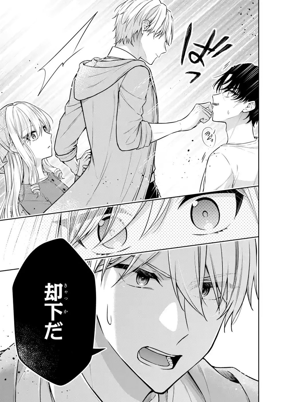 Seijo ga Amayakashitekureru Yasashii Dannasama o Boshuu Shitara Kokuou Heika ga Rikkouho Shitekita - Chapter 20 - Page 17