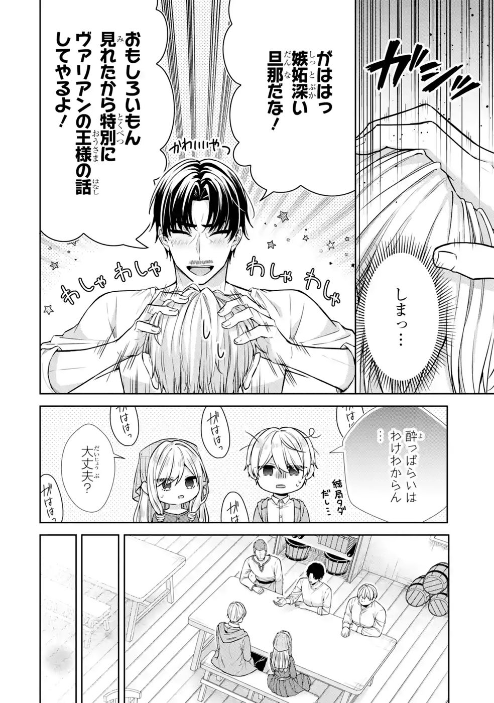 Seijo ga Amayakashitekureru Yasashii Dannasama o Boshuu Shitara Kokuou Heika ga Rikkouho Shitekita - Chapter 20 - Page 18