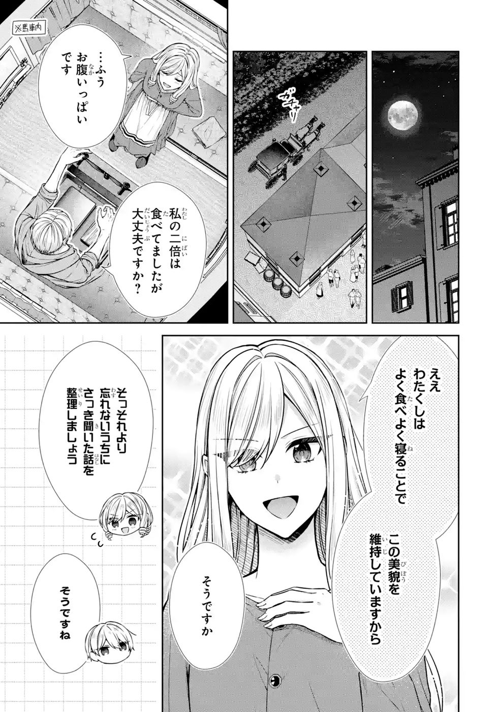 Seijo ga Amayakashitekureru Yasashii Dannasama o Boshuu Shitara Kokuou Heika ga Rikkouho Shitekita - Chapter 20 - Page 19