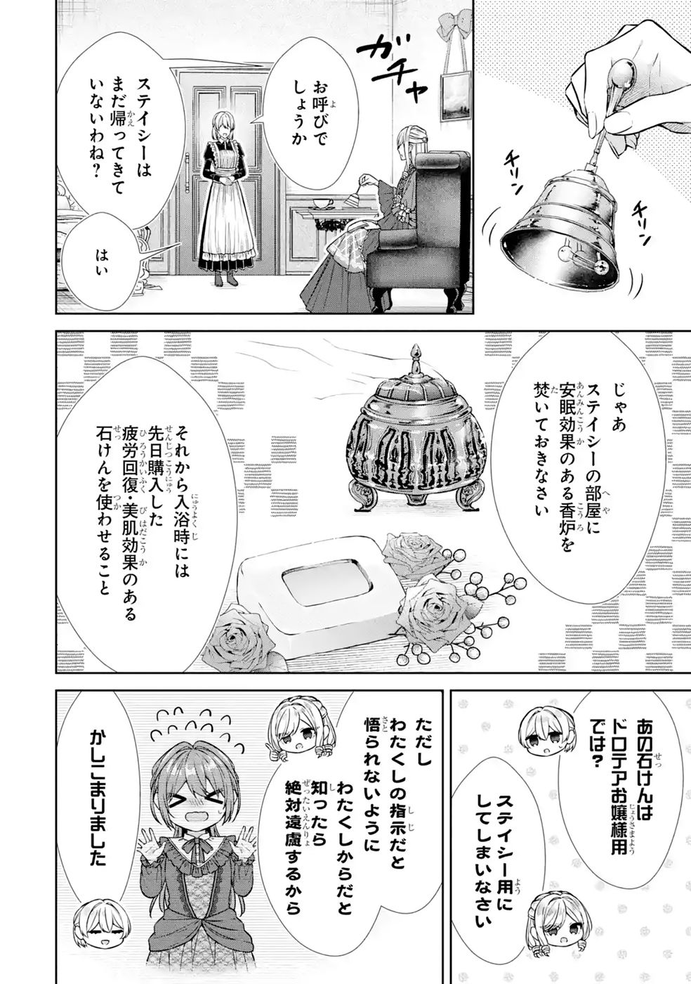 Seijo ga Amayakashitekureru Yasashii Dannasama o Boshuu Shitara Kokuou Heika ga Rikkouho Shitekita - Chapter 20 - Page 2