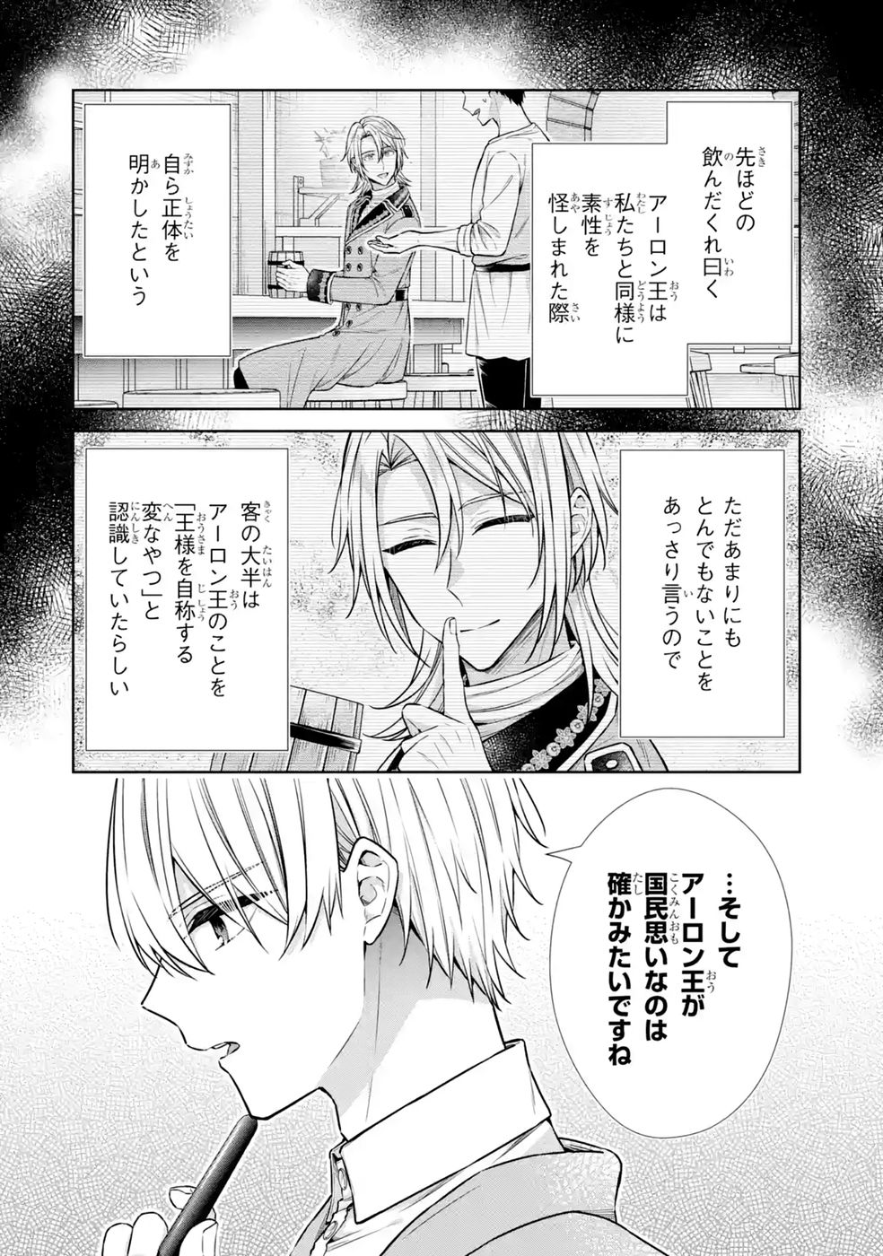 Seijo ga Amayakashitekureru Yasashii Dannasama o Boshuu Shitara Kokuou Heika ga Rikkouho Shitekita - Chapter 20 - Page 20