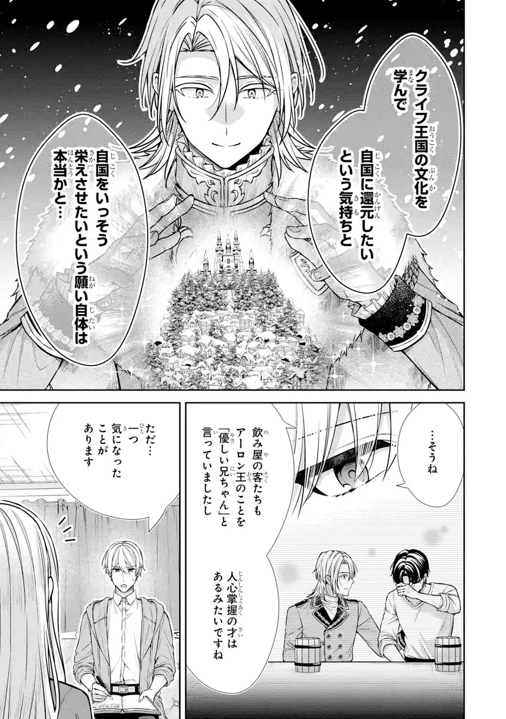 Seijo ga Amayakashitekureru Yasashii Dannasama o Boshuu Shitara Kokuou Heika ga Rikkouho Shitekita - Chapter 20 - Page 21