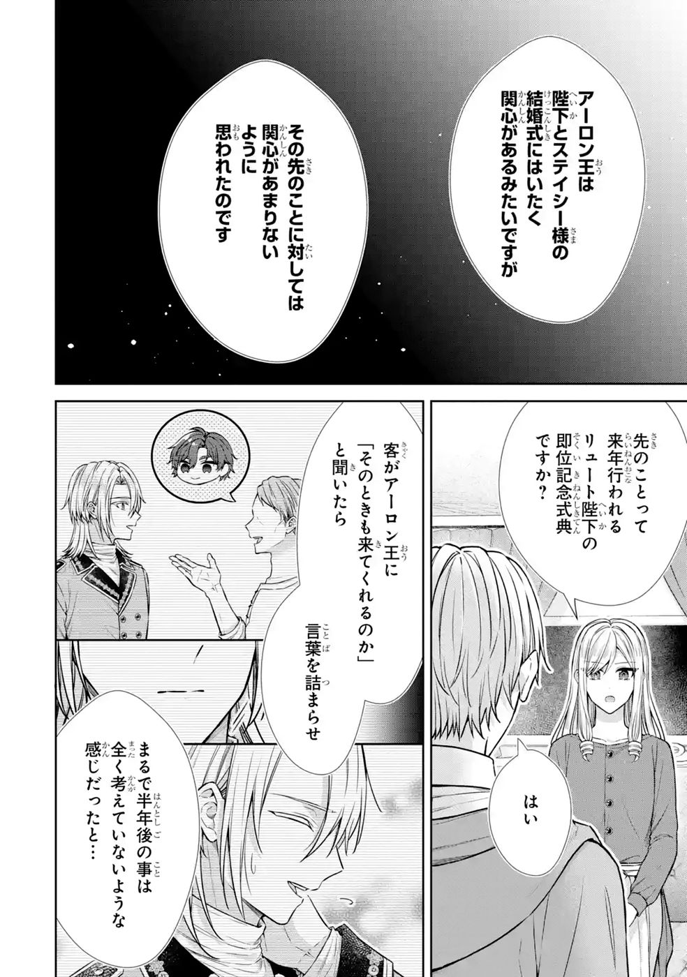 Seijo ga Amayakashitekureru Yasashii Dannasama o Boshuu Shitara Kokuou Heika ga Rikkouho Shitekita - Chapter 20 - Page 22
