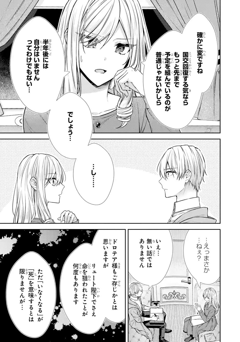 Seijo ga Amayakashitekureru Yasashii Dannasama o Boshuu Shitara Kokuou Heika ga Rikkouho Shitekita - Chapter 20 - Page 23