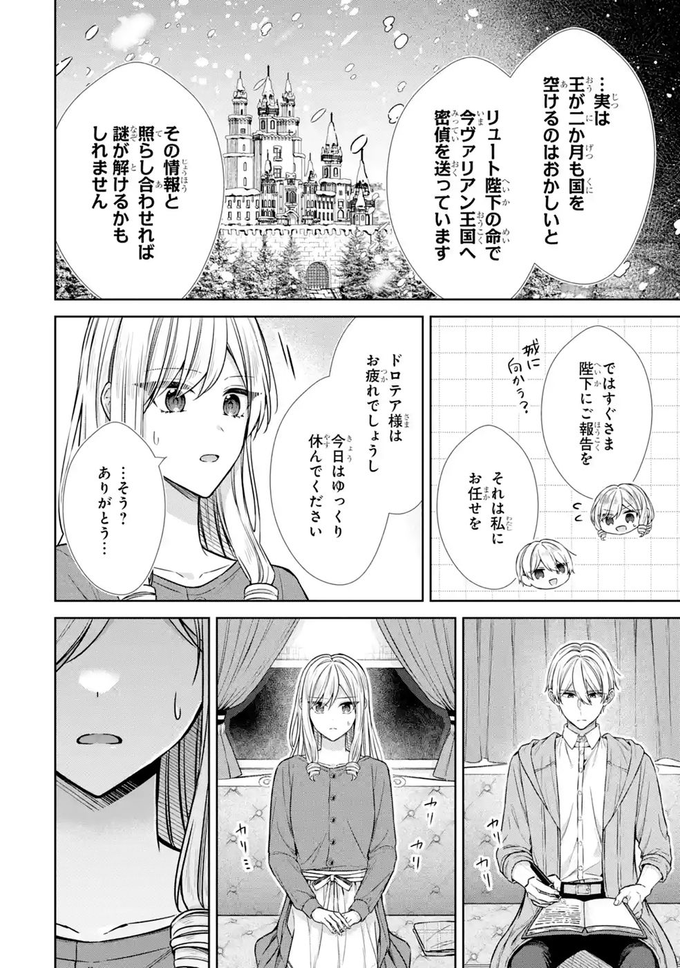 Seijo ga Amayakashitekureru Yasashii Dannasama o Boshuu Shitara Kokuou Heika ga Rikkouho Shitekita - Chapter 20 - Page 24