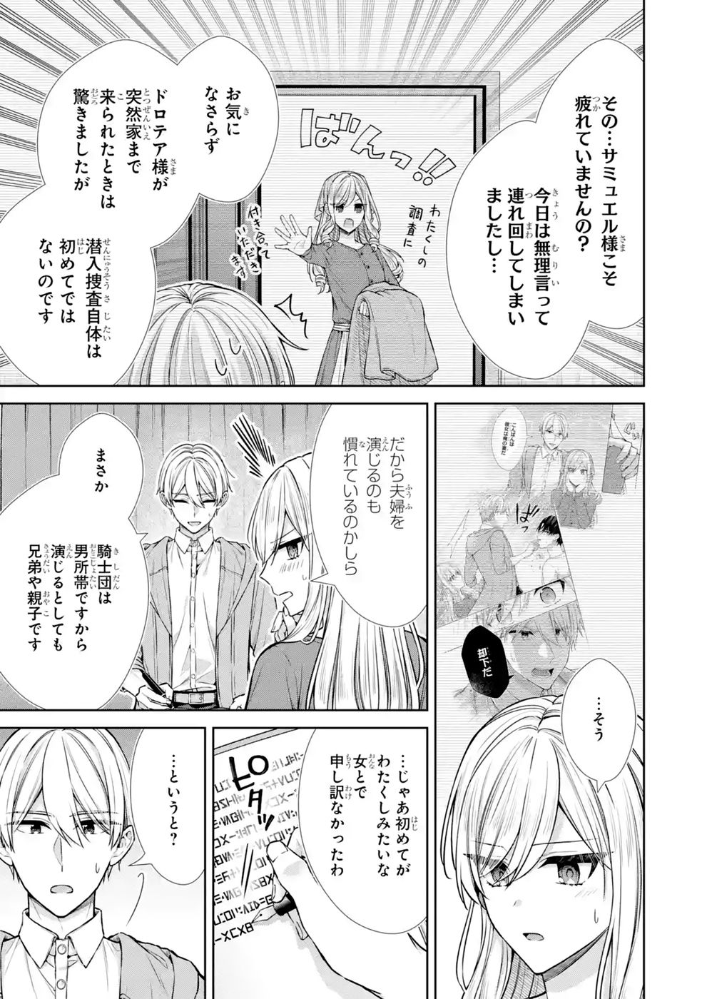 Seijo ga Amayakashitekureru Yasashii Dannasama o Boshuu Shitara Kokuou Heika ga Rikkouho Shitekita - Chapter 20 - Page 25
