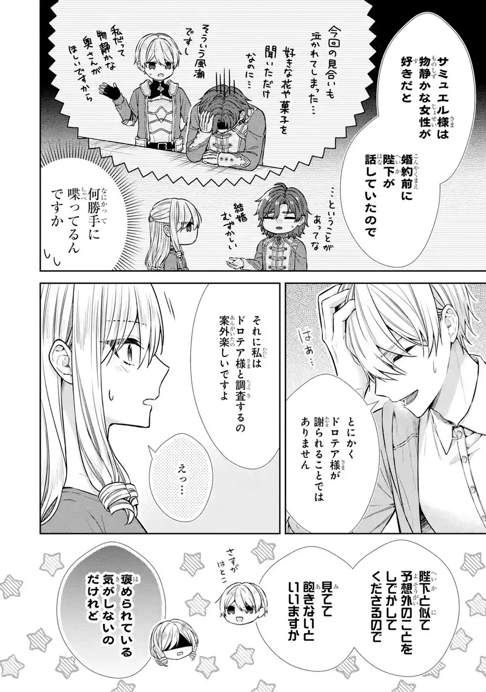 Seijo ga Amayakashitekureru Yasashii Dannasama o Boshuu Shitara Kokuou Heika ga Rikkouho Shitekita - Chapter 20 - Page 26