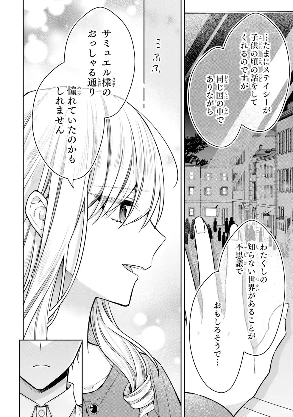 Seijo ga Amayakashitekureru Yasashii Dannasama o Boshuu Shitara Kokuou Heika ga Rikkouho Shitekita - Chapter 20 - Page 28