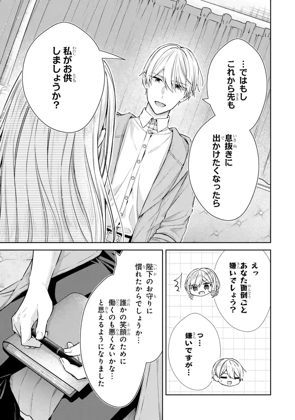 Seijo ga Amayakashitekureru Yasashii Dannasama o Boshuu Shitara Kokuou Heika ga Rikkouho Shitekita - Chapter 20 - Page 29