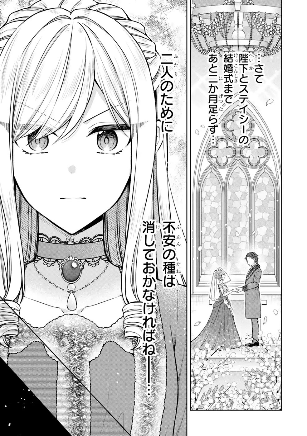 Seijo ga Amayakashitekureru Yasashii Dannasama o Boshuu Shitara Kokuou Heika ga Rikkouho Shitekita - Chapter 20 - Page 3