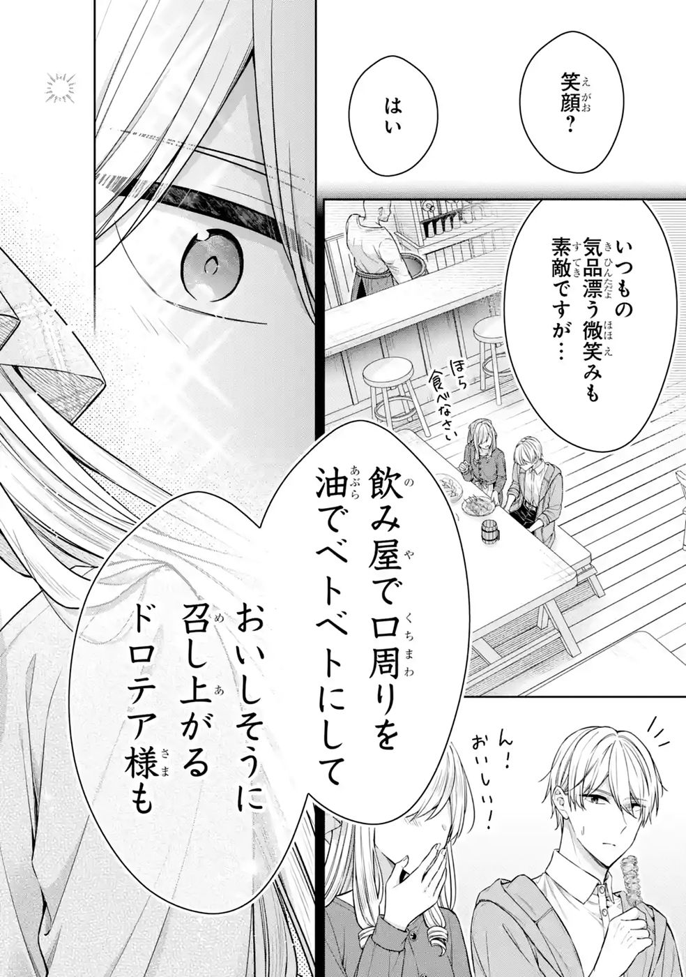 Seijo ga Amayakashitekureru Yasashii Dannasama o Boshuu Shitara Kokuou Heika ga Rikkouho Shitekita - Chapter 20 - Page 30