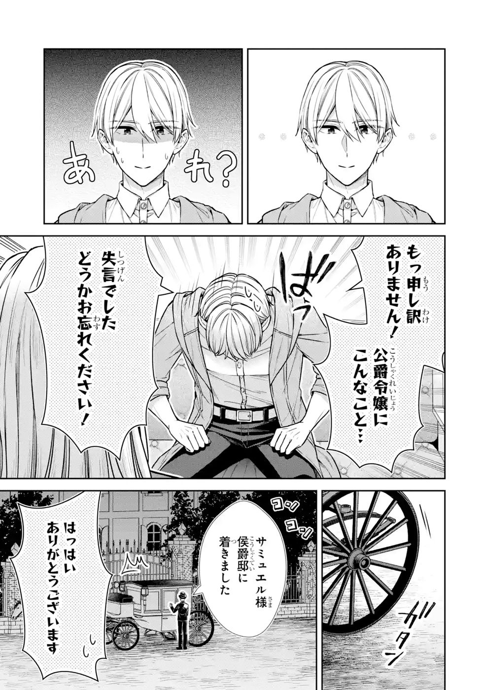 Seijo ga Amayakashitekureru Yasashii Dannasama o Boshuu Shitara Kokuou Heika ga Rikkouho Shitekita - Chapter 20 - Page 33