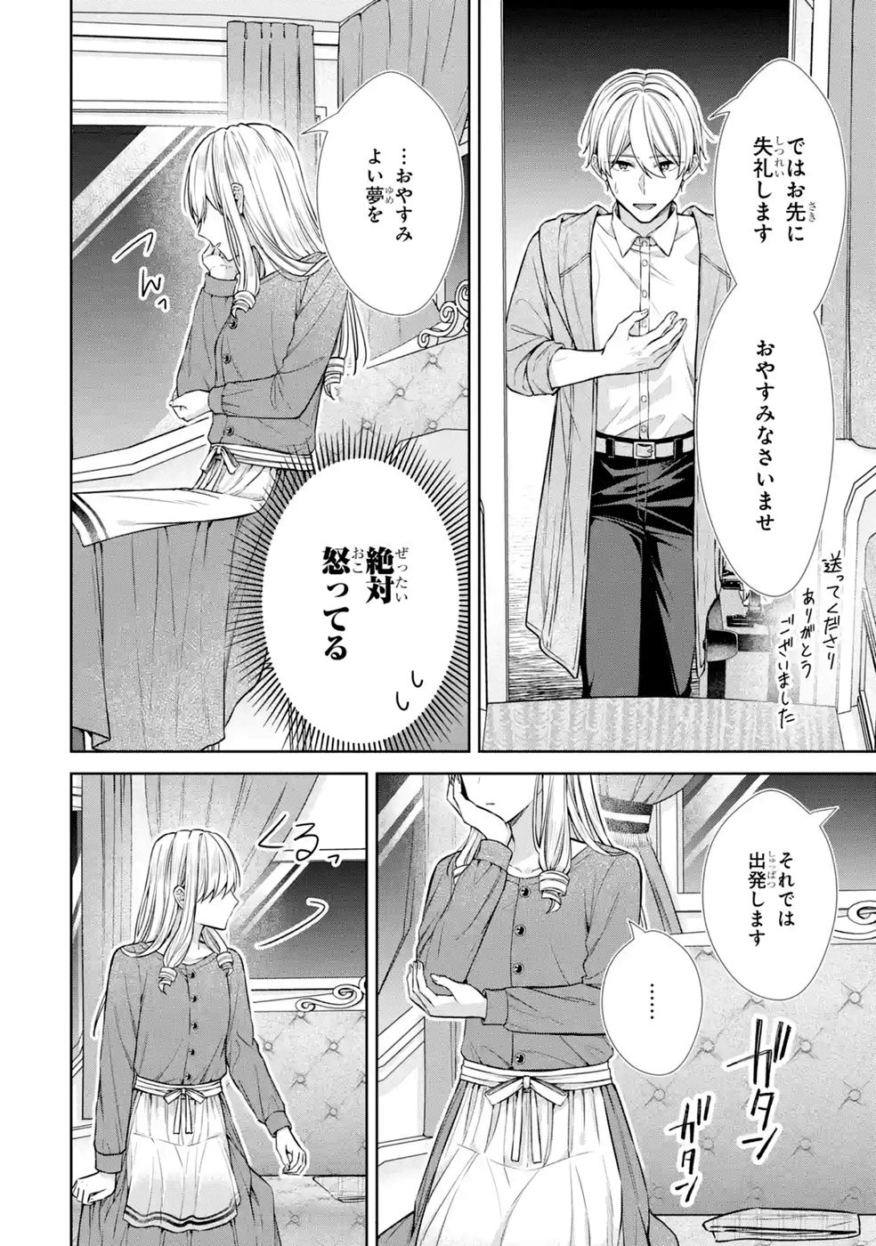 Seijo ga Amayakashitekureru Yasashii Dannasama o Boshuu Shitara Kokuou Heika ga Rikkouho Shitekita - Chapter 20 - Page 34