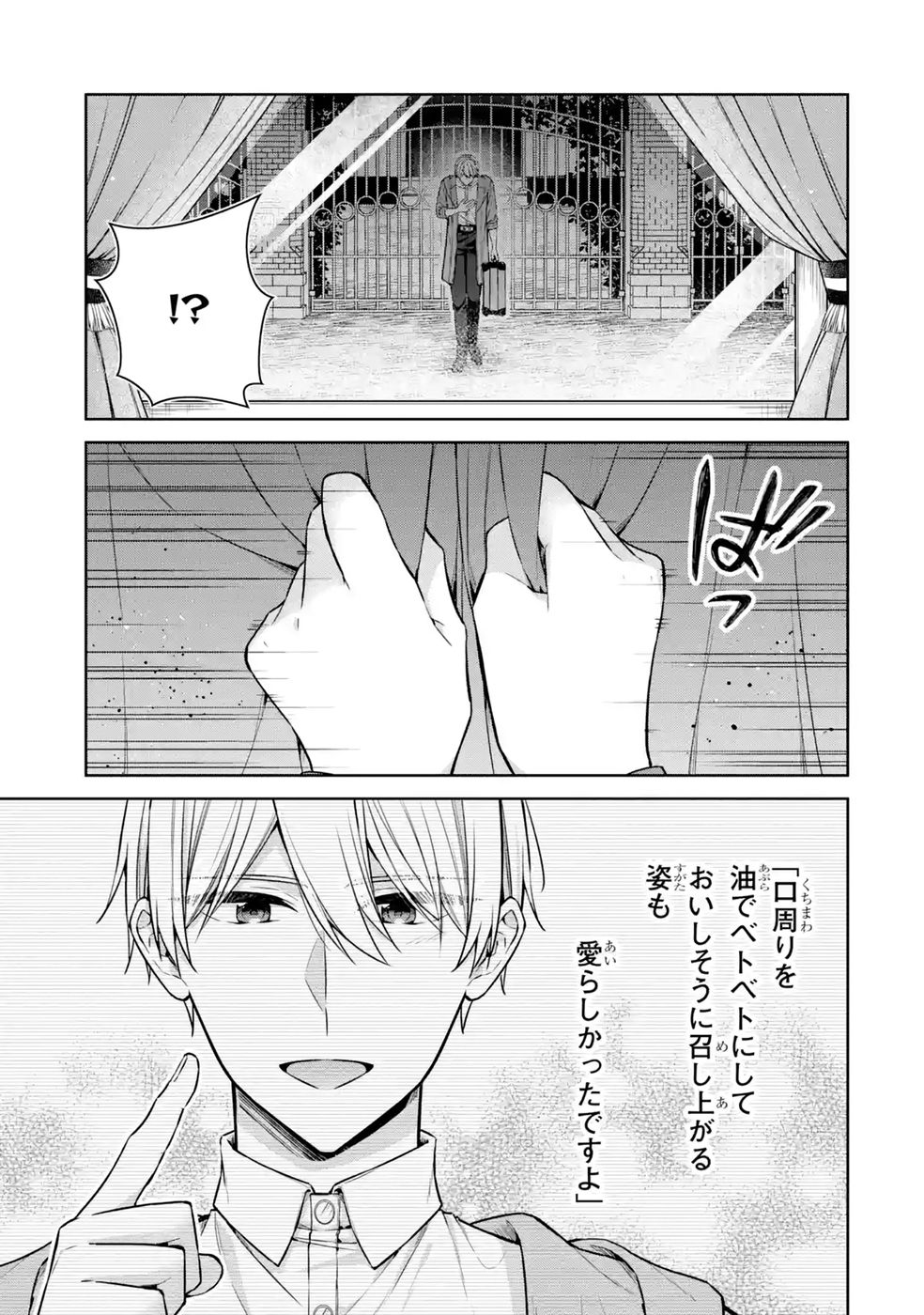 Seijo ga Amayakashitekureru Yasashii Dannasama o Boshuu Shitara Kokuou Heika ga Rikkouho Shitekita - Chapter 20 - Page 35