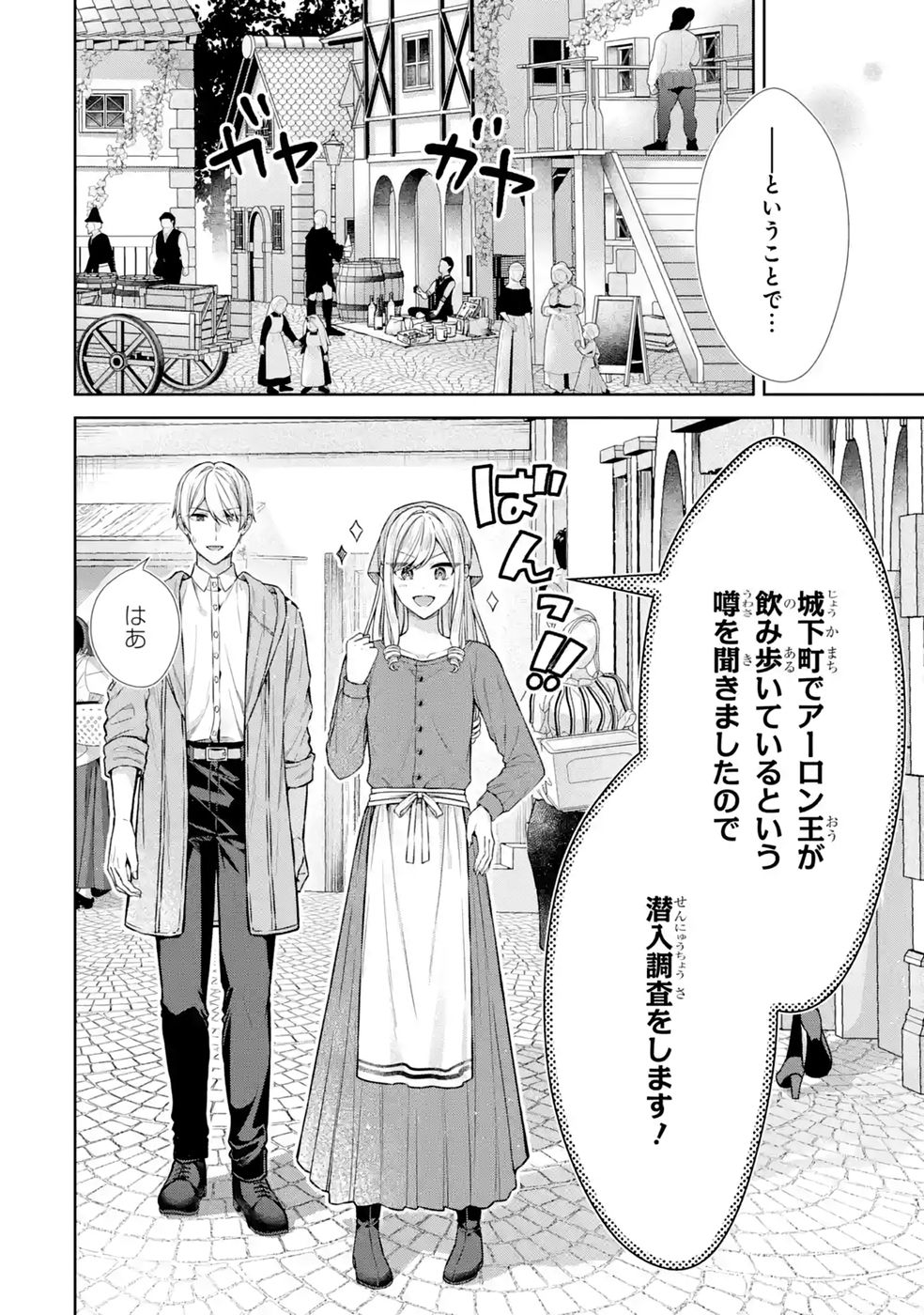Seijo ga Amayakashitekureru Yasashii Dannasama o Boshuu Shitara Kokuou Heika ga Rikkouho Shitekita - Chapter 20 - Page 4