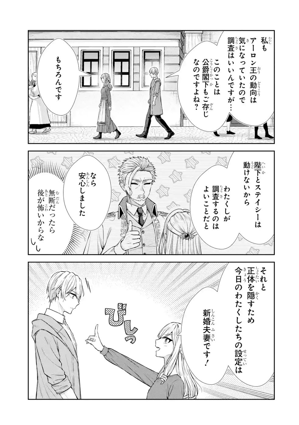 Seijo ga Amayakashitekureru Yasashii Dannasama o Boshuu Shitara Kokuou Heika ga Rikkouho Shitekita - Chapter 20 - Page 5