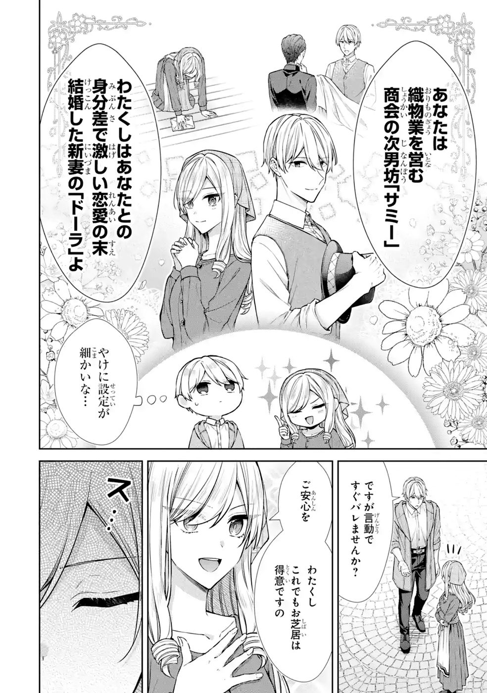 Seijo ga Amayakashitekureru Yasashii Dannasama o Boshuu Shitara Kokuou Heika ga Rikkouho Shitekita - Chapter 20 - Page 6