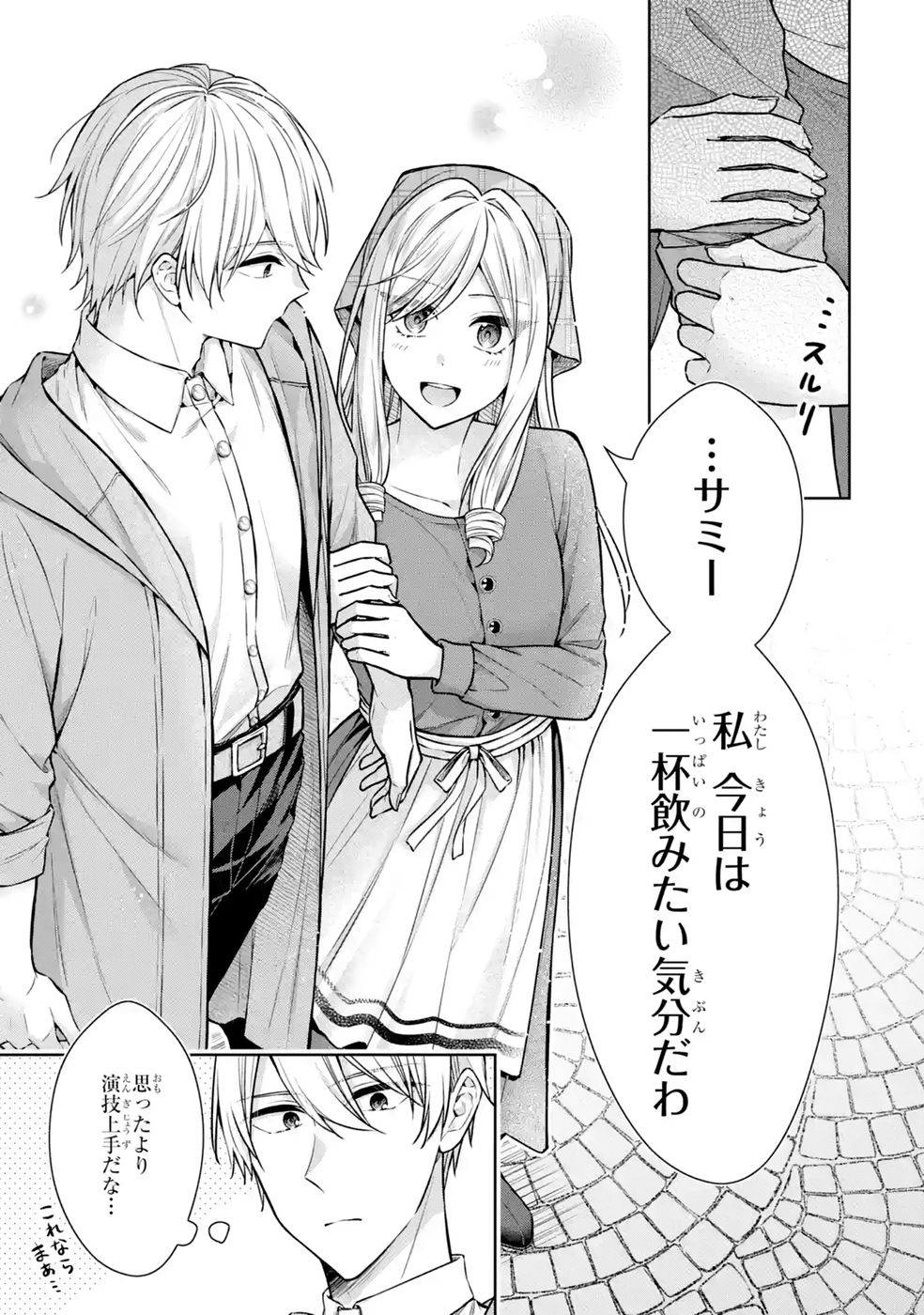 Seijo ga Amayakashitekureru Yasashii Dannasama o Boshuu Shitara Kokuou Heika ga Rikkouho Shitekita - Chapter 20 - Page 7