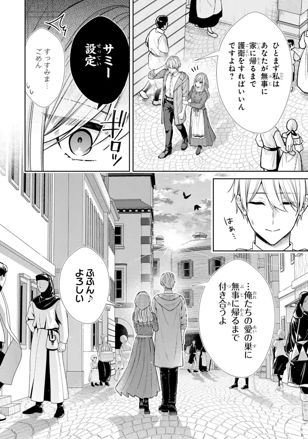 Seijo ga Amayakashitekureru Yasashii Dannasama o Boshuu Shitara Kokuou Heika ga Rikkouho Shitekita - Chapter 20 - Page 8