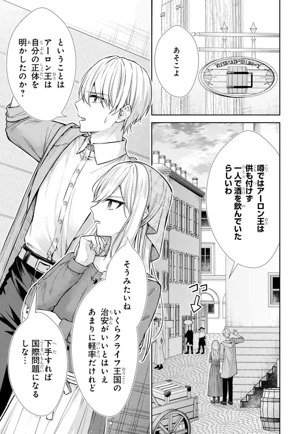 Seijo ga Amayakashitekureru Yasashii Dannasama o Boshuu Shitara Kokuou Heika ga Rikkouho Shitekita - Chapter 20 - Page 9