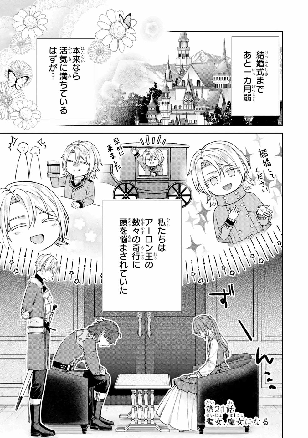 Seijo ga Amayakashitekureru Yasashii Dannasama o Boshuu Shitara Kokuou Heika ga Rikkouho Shitekita - Chapter 21 - Page 1