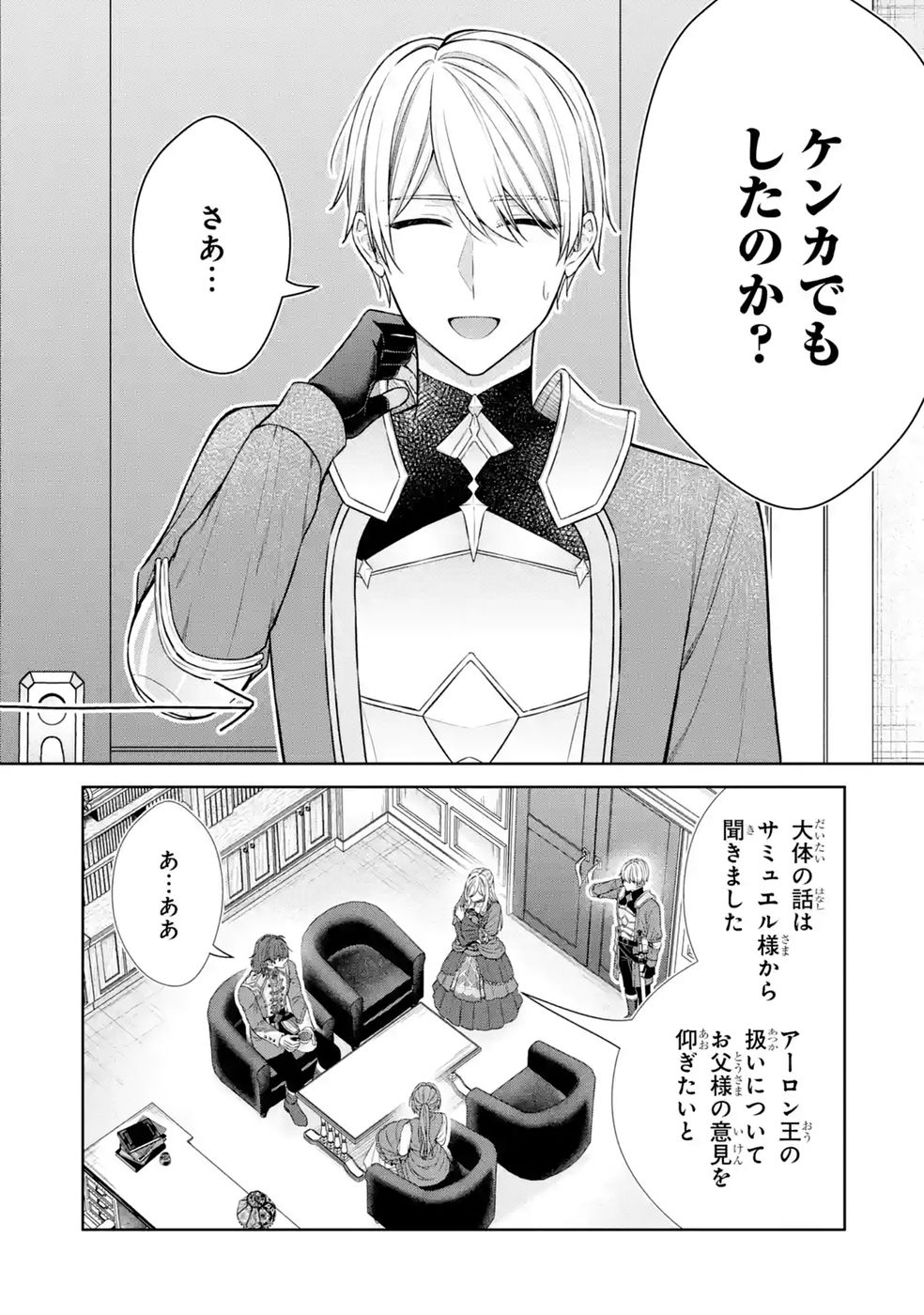 Seijo ga Amayakashitekureru Yasashii Dannasama o Boshuu Shitara Kokuou Heika ga Rikkouho Shitekita - Chapter 21 - Page 10