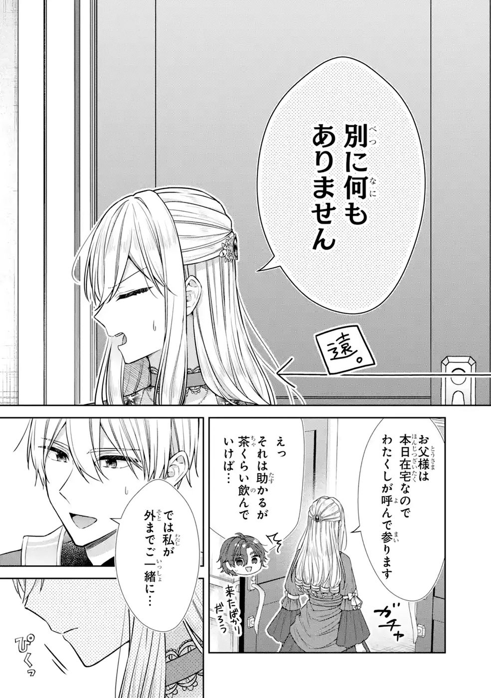 Seijo ga Amayakashitekureru Yasashii Dannasama o Boshuu Shitara Kokuou Heika ga Rikkouho Shitekita - Chapter 21 - Page 11