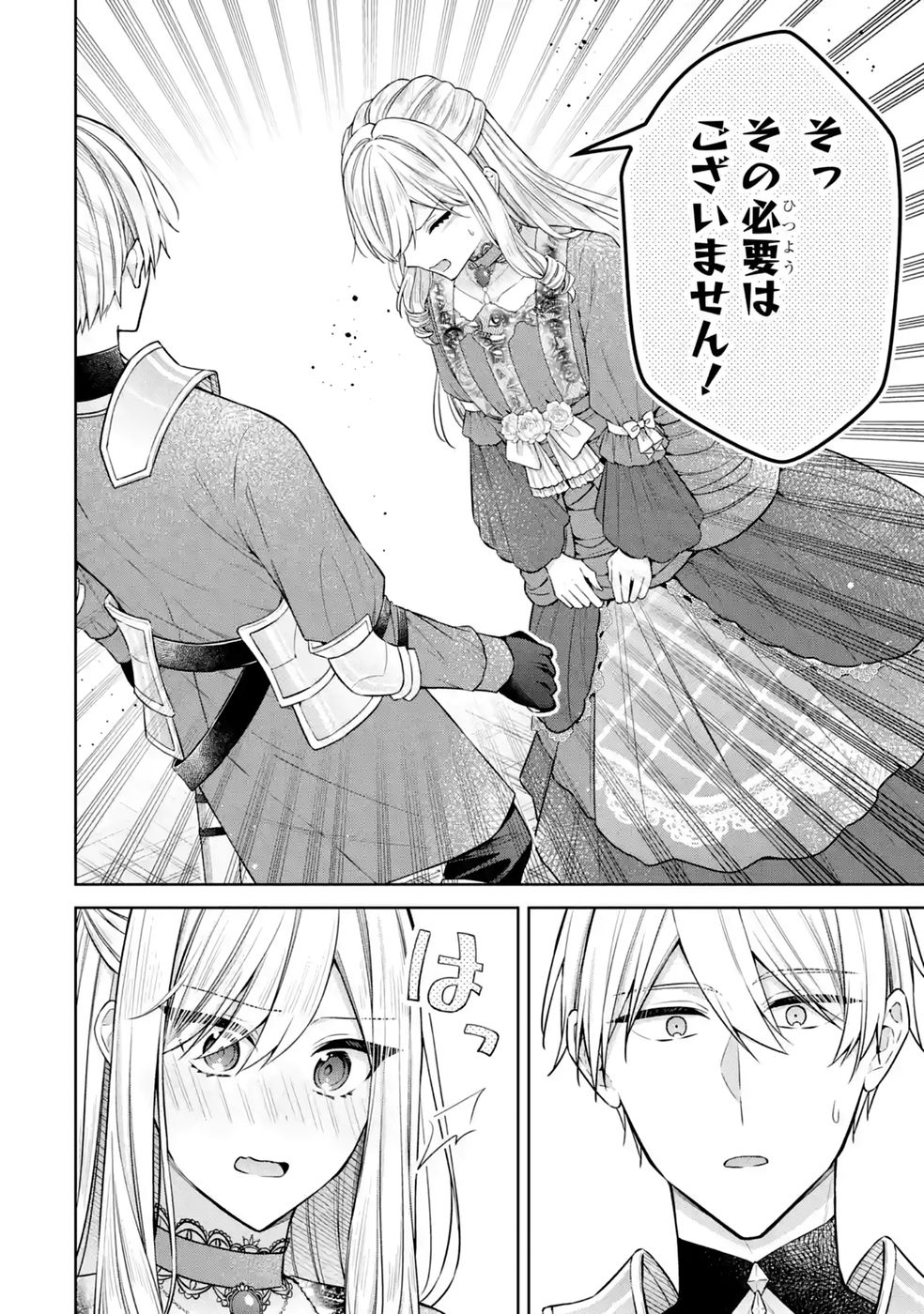 Seijo ga Amayakashitekureru Yasashii Dannasama o Boshuu Shitara Kokuou Heika ga Rikkouho Shitekita - Chapter 21 - Page 12