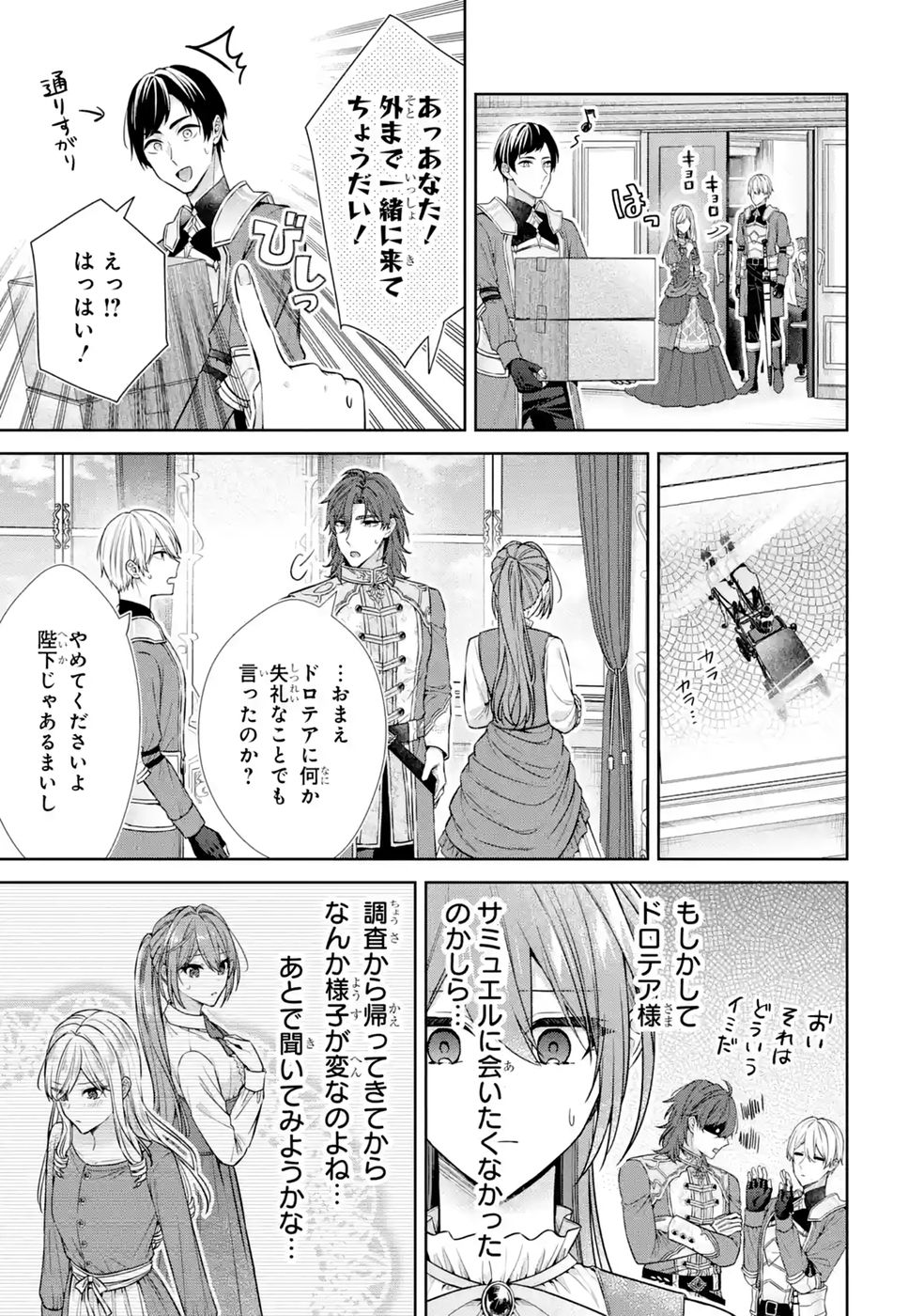 Seijo ga Amayakashitekureru Yasashii Dannasama o Boshuu Shitara Kokuou Heika ga Rikkouho Shitekita - Chapter 21 - Page 13
