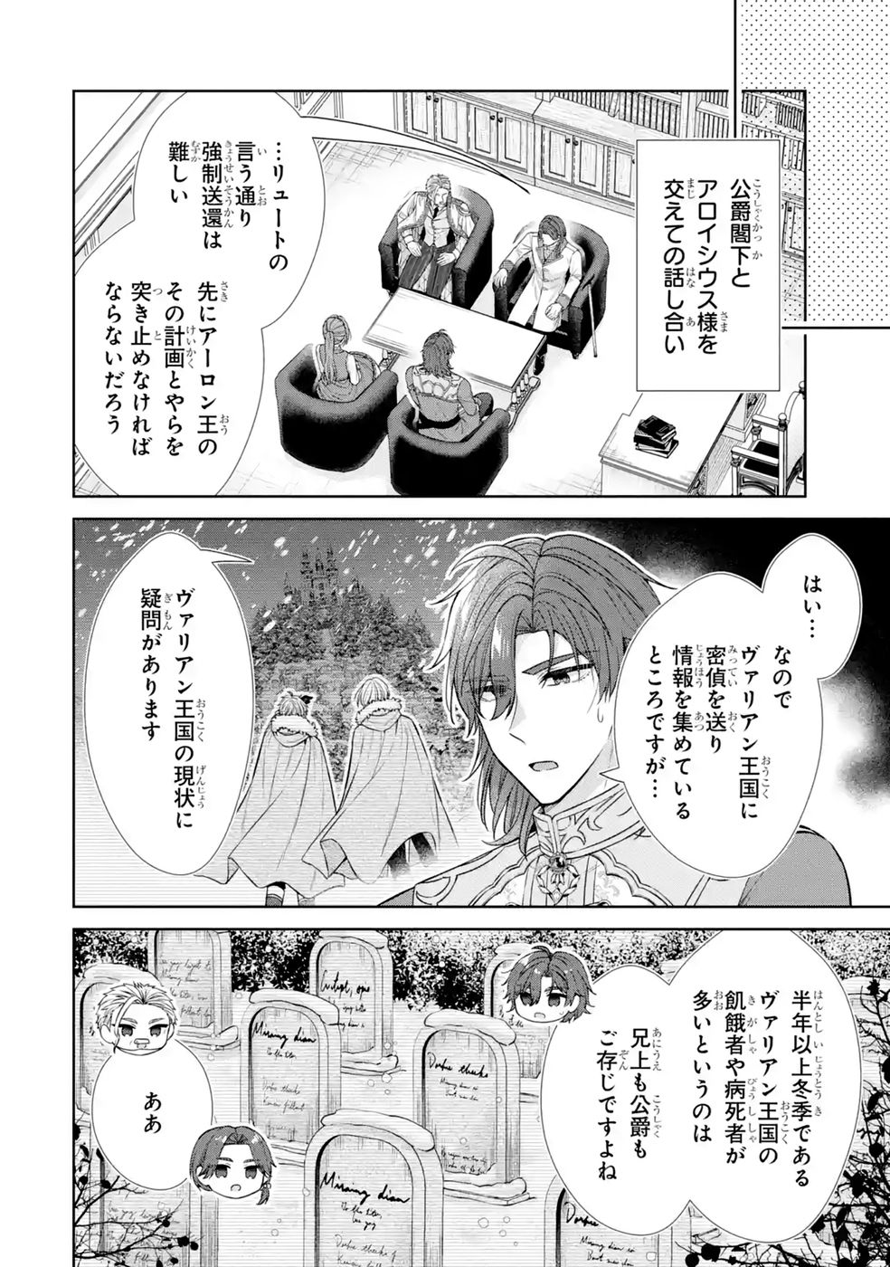 Seijo ga Amayakashitekureru Yasashii Dannasama o Boshuu Shitara Kokuou Heika ga Rikkouho Shitekita - Chapter 21 - Page 14